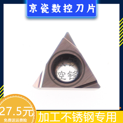 京瓷数控刀片TPGH110204L PR930 精车不锈钢 小余量加工