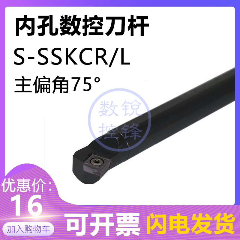 75度内孔螺钉式数控刀杆S12M/S14N/S16Q/S20R-SSKCR09 SSKCL09