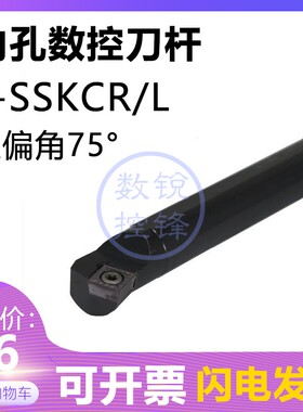 75度内孔螺钉式数控刀杆S12M/S14N/S16Q/S20R-SSKCR09 SSKCL09
