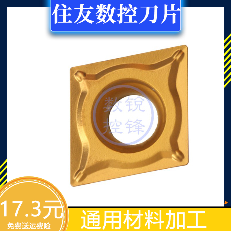 住友数控刀片CCMT09T304N-SU AC830P 加工钢件 镗孔刀头