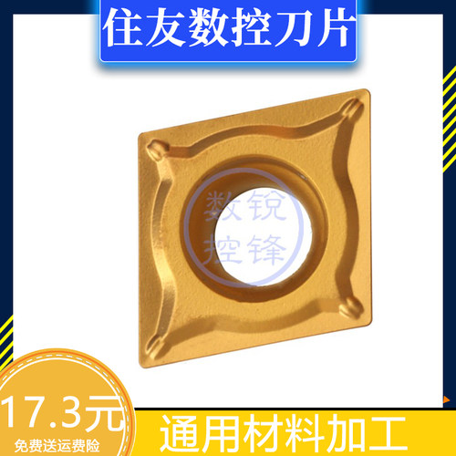 住友数控刀片CCMT09T304N-SU AC830P 加工钢件 镗孔刀头