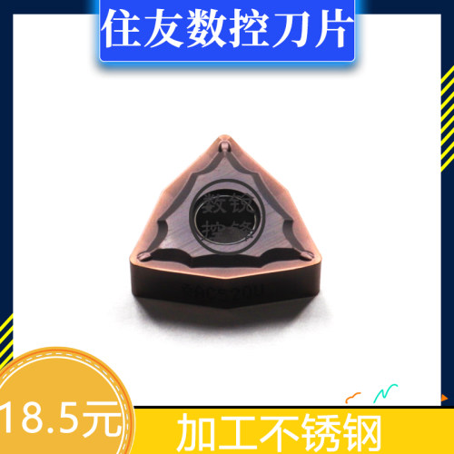 住友数控刀片WNMG080408N-SU AC530U 加工不锈钢 多边形刀头