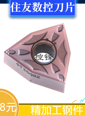 住友数控刀片WNMG080402N-FA T3000Z T2000Z 精加工刀头