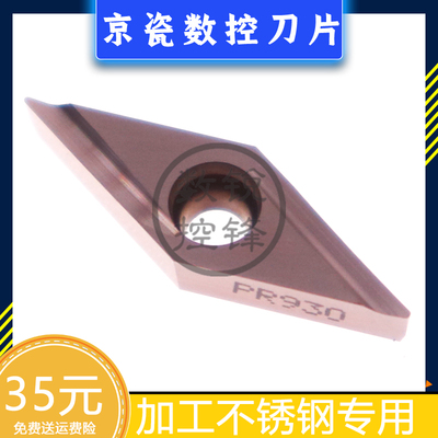 京瓷数控刀片VBGT110304R-Y PR930 走心机 精加工不锈钢