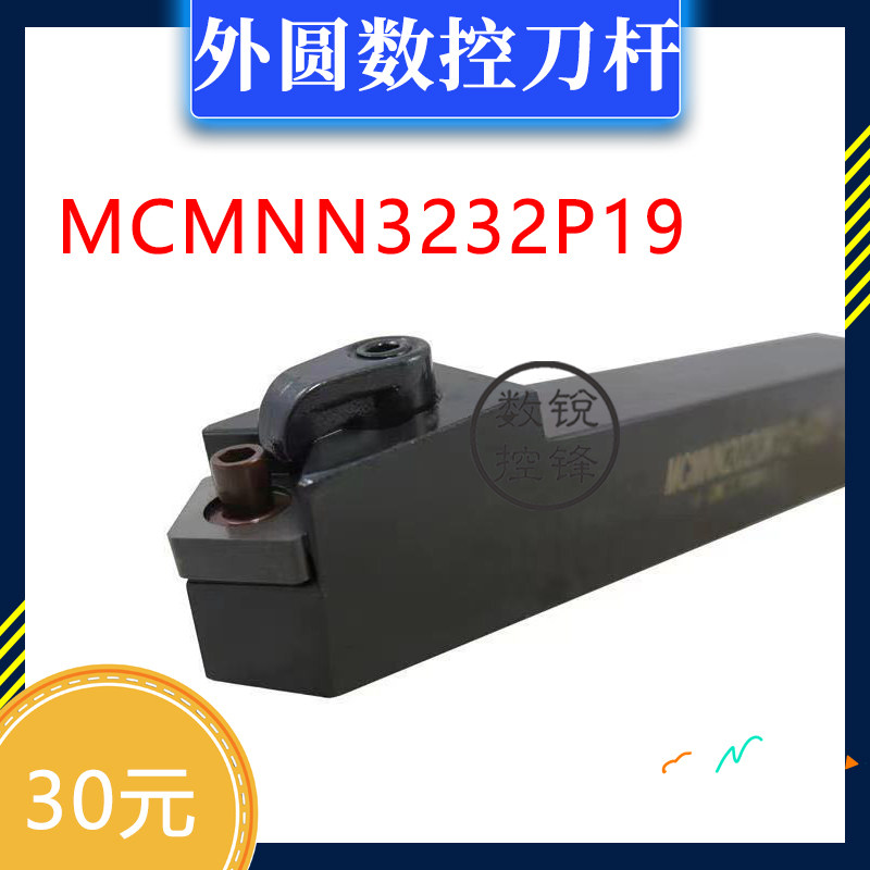 外圆 数控刀杆 MCMNN3232P19-80 MCMNN2525M16 MCMNN4040R19