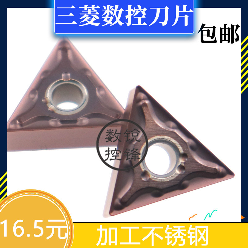 三菱数控刀片TNMG160404-MA VP15TF 钨钢涂层刀头 加工不锈钢,五金/工具,其他刃具,淘宝优惠券,粉丝福利购,淘宝优惠卷