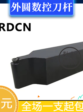 外圆数控刀杆SRDCN1616H06/2020K06/2525M06/08/10/12/16