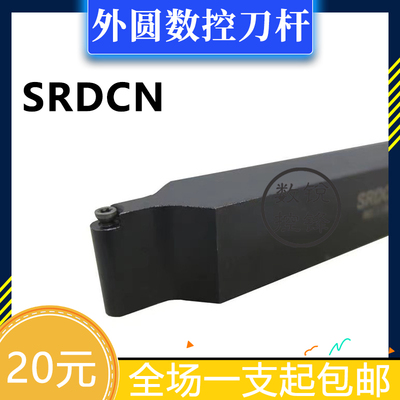 外圆数控刀杆SRDCN1616H06/2020K06/2525M06/08/10/12/16
