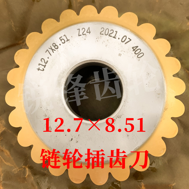 链轮插齿刀12.7×8.51分园100