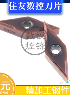 住友数控刀片VNMG160404N-EX AC510U 精加工钢件