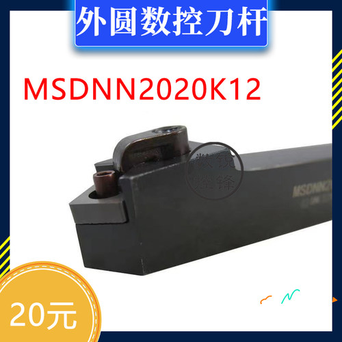 外圆 数控刀杆 MSDNN2020K12