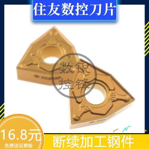 住友刀片WNMG080408N-GUAC830P