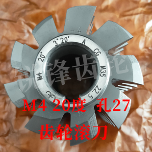 太工M35齿轮滚刀 M4 压力角20度 内孔27 高钴钢材料