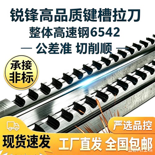 8--12mm键槽拉刀高精度带倒角