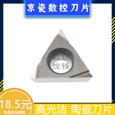 京瓷数控刀片TPGH110304L TN60 精加工刀头 金属陶瓷