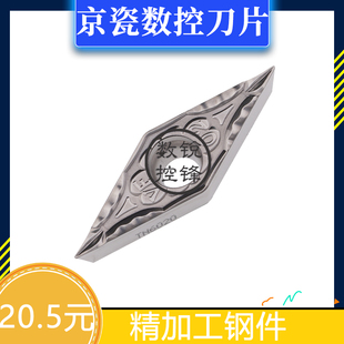 京瓷数控刀片 VBMT160402VF TN6020 高光洁 精加工钢件
