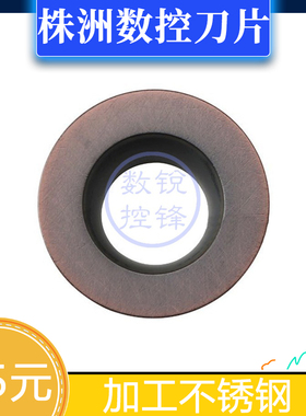 株洲钻石数控刀片 RDKW1204MO YBG205 加工不锈钢 圆弧R6