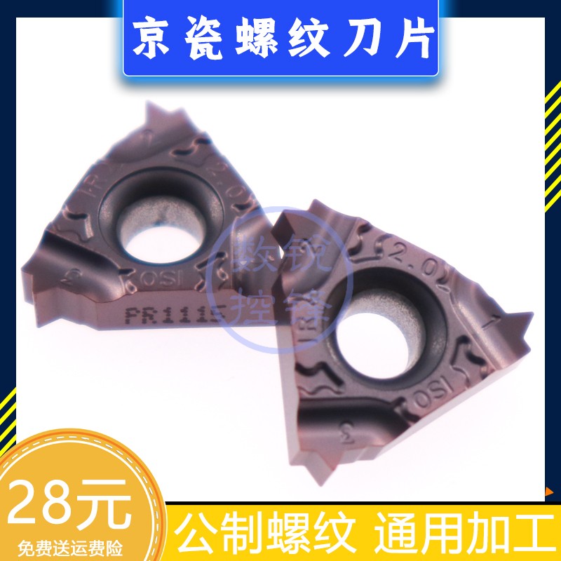 京瓷螺纹刀片16IR200ISO-TF PR1115 内螺纹 公制螺纹 加工不锈钢