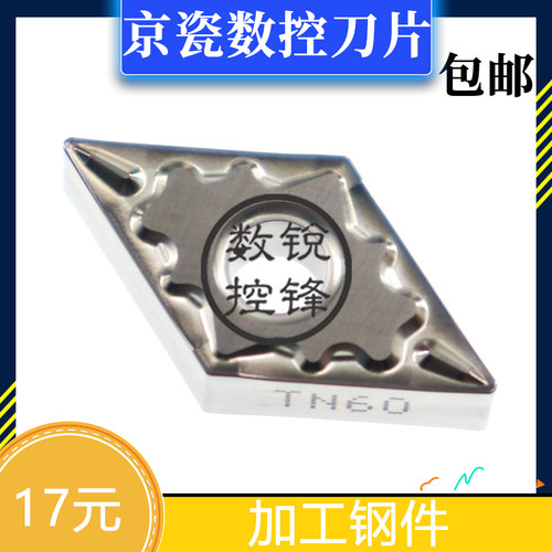 京瓷数控刀片 DNMG110402HQ TN60 加工钢件 金属陶瓷刀头