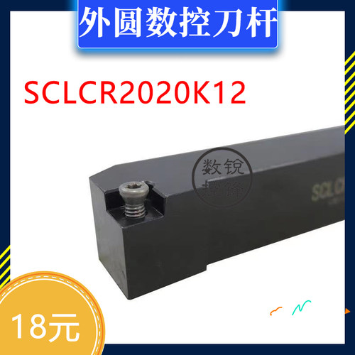 外圆 数控刀杆 SCLCR2020K12 SCLCL2020K12