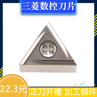 三菱数控刀片TNGG160402L-K NX2525 精车正刀开槽 加工钢件
