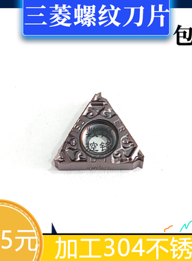 三菱数控刀片 MMT16ER100ISO-S VP15TF 外螺纹 通用材质 牙刀头