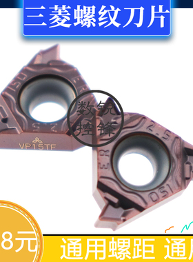 三菱螺纹数控刀片 MMT16ERG60-S VP15TF 外螺纹 通用螺距