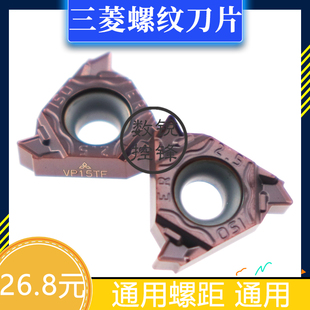 三菱螺纹数控刀片 MMT16ERG60-S VP15TF 外螺纹 通用螺距