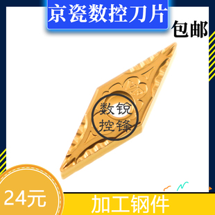 京瓷数控刀片VNMG160404VF CA5525 仿形加工 精车刀头