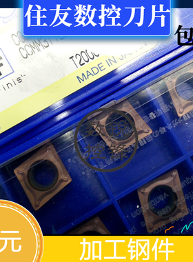 日本住友 数控刀片CCMT09T304N-SU T2000Z现货 T1500Z T3000Z