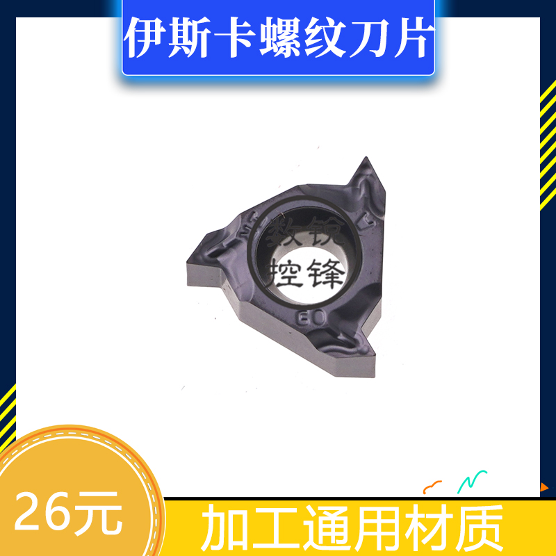 伊斯卡螺纹刀片 11IRM A60 IC908 通用螺距