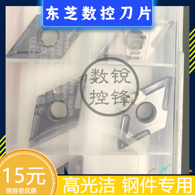 东芝数控刀片DNMG110404-11 NS530 精加工钢件 金属陶瓷刀头