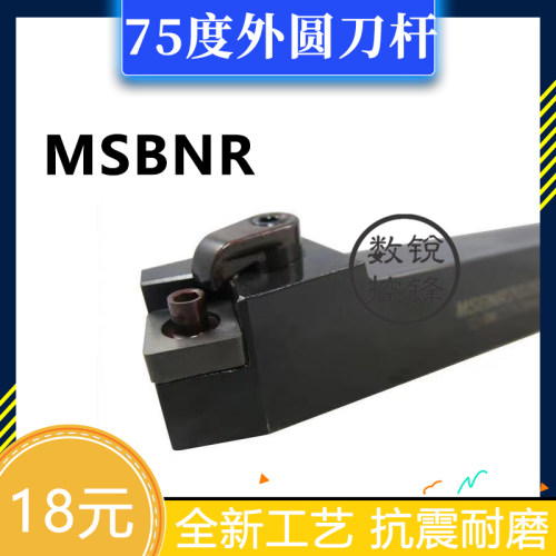 75度外圆数控刀杆MSBNR/MSBNL1616H12/2020K12/2525M12/3232P12