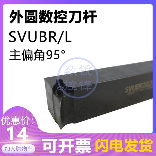 外圆数控刀杆SVUBR/SVUBL 1616H16/2020K16/2525M16/3232P16尖刀
