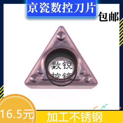 京瓷数控刀片TPMT090204HQ PR930 加工不锈钢 三角涂层刀头