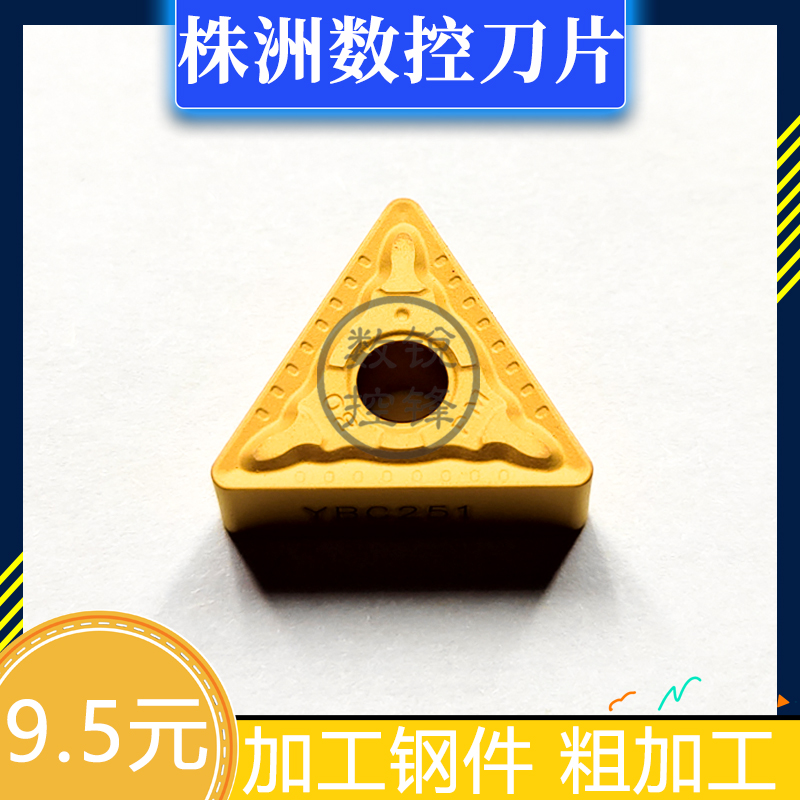 株洲钻石数控刀片TNMG160404-PM YBC251 加工钢件 三角刀头