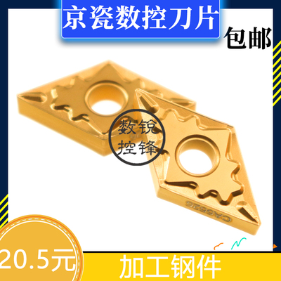京瓷数控刀片DNMG150404HQ CA5525 加工钢件 硬质合金刀头