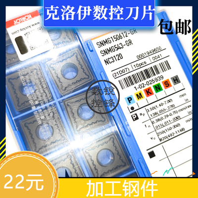 克洛伊数控刀片SNMG150612-GR