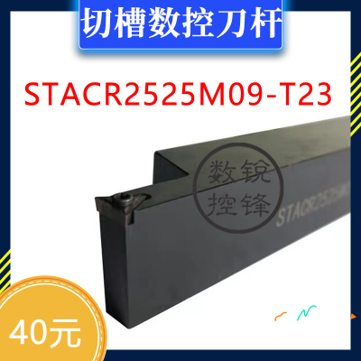大切深端面切槽刀杆 STACR2525M09-T23 M11-T25 -T40