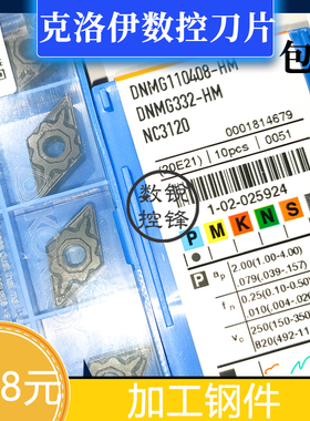 克洛伊数控刀片 DNMG110408-HM NC3120 钢件