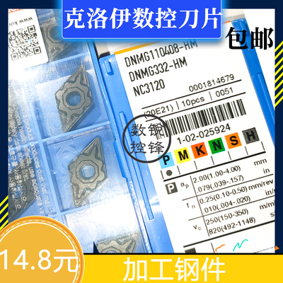 克洛伊DNMG110408-HMNC3120