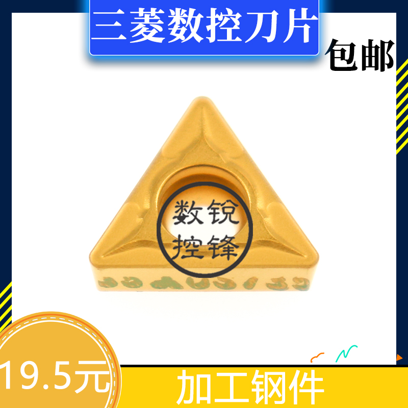 三菱数控刀片TCMT16T304 US735 加工不锈钢 三角镗孔刀头