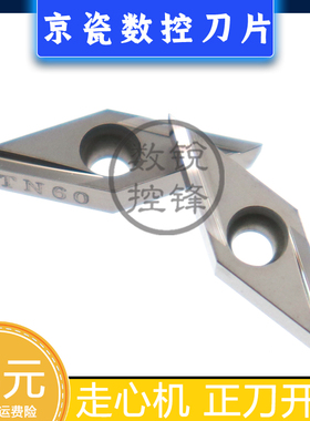 京瓷数控刀片VBGT160402R-Y TN60 走心机 精车钢件 正开槽刀头