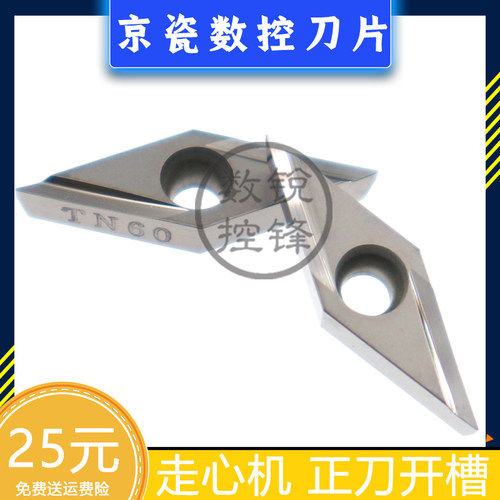京瓷数控刀片VBGT160402R-Y TN60 走心机 精车钢件 正开槽刀头