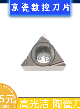京瓷数控刀片TPGH080202L TN60 精加工刀头 加工钢件