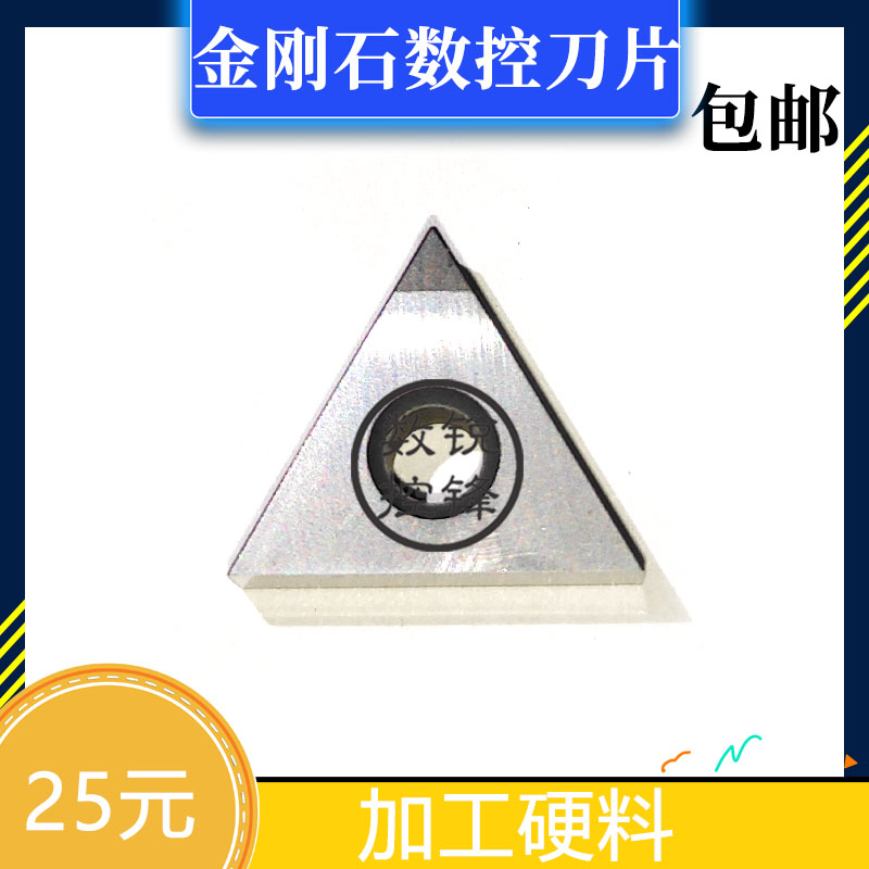 CBN氮化硼/PCD金刚石刀片 TNMG160402/160404/160408/160412