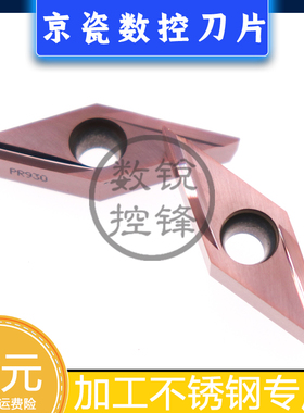京瓷数控刀片VBGT160402R-Y PR930 走心机刀头 仿形加工
