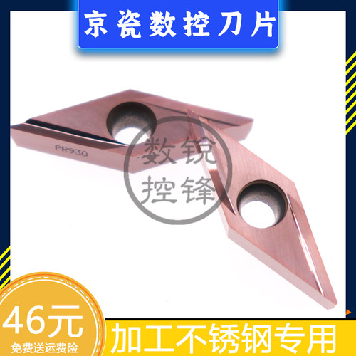 京瓷数控刀片VBGT160402R-Y PR930 走心机刀头 仿形加工