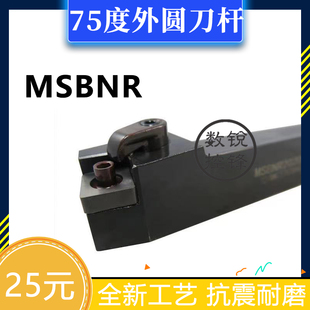 75度外圆数控刀杆MSBNR/MSBNL2525M15/3232P15/P19 /4040R19