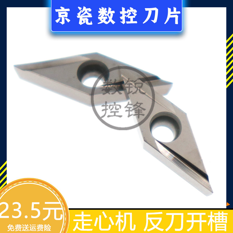 京瓷数控刀片VBGT110302L-Y TN60 走心机精加工钢件 高光洁刀头